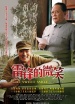 《雷鋒的微笑》首映禮