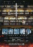 圖書館戰(zhàn)爭(zhēng)