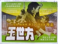 方世玉