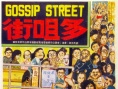 多嘴街