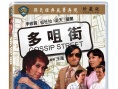 多嘴街