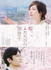 櫻，重逢的加奈子