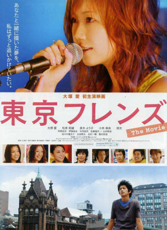 东京朋友电影版