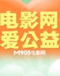 電影網(wǎng)愛公益