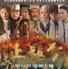 止殺令