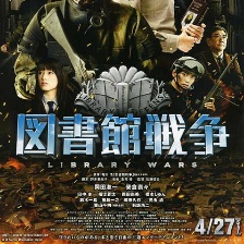 圖書館戰(zhàn)爭