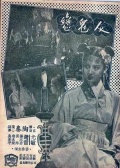 人鬼恋