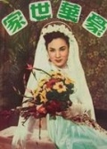 豪华世家