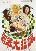 疯狂大笨贼