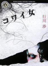 鬼女魔咒