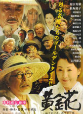 黃金花