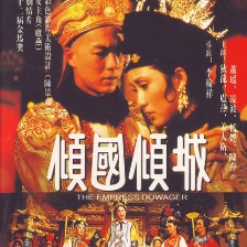 傾國傾城