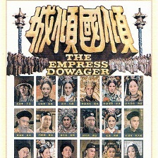 傾國傾城