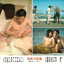 瘋狂大笨賊