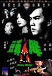 降頭