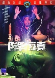 降頭