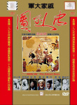 忠烈圖