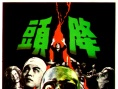 降头