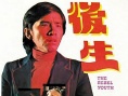 后生
