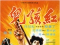 红孩儿