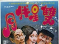 雙星伴月