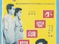不要离开我