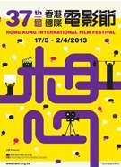 第37屆香港國(guó)際電影節(jié)