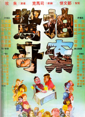 拍案驚奇