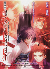 空之境界電影版：第五章 矛盾螺旋