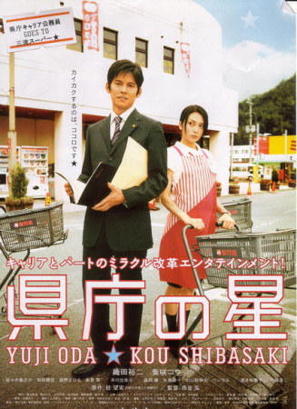 縣廳之星