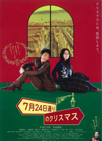 7月24日的圣誕節