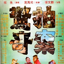 拍案驚奇