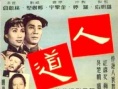 人道