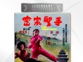 密宗圣手