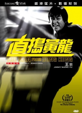 直捣黄龙