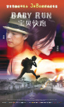 宝贝快跑