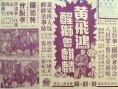 黄飞鸿醒狮会麒麟