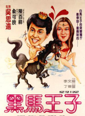 好彩撞到你