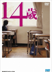 14歲