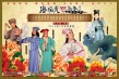唐伯虎点秋香2