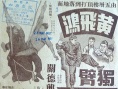 黄飞鸿独臂斗五龙