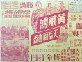 黄飞鸿天后庙进香