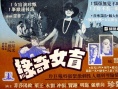 盲女奇緣