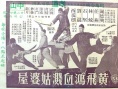 黃飛鴻血濺姑婆屋