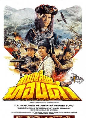 金三角golden triangle (1975)_1905电影网