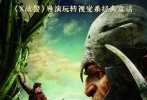 男主角杰克與巨人爭(zhēng)鋒相對(duì)，對(duì)手量級(jí)懸殊、勝負(fù)難辨；穿梭云間的豆藤俯視整個(gè)大陸地區(qū)，“巨魔從天而降”恰如其分