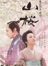 山櫻