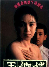 玉卿嫂