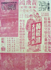 黃飛鴻大戰(zhàn)雙門底