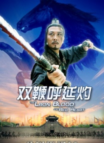 雙鞭呼延灼